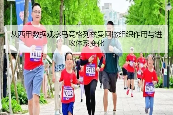 从西甲数据观察马竞格列兹曼回撤组织作用与进攻体系变化